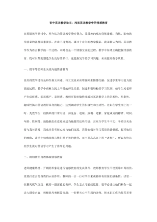 初中英语教学论文