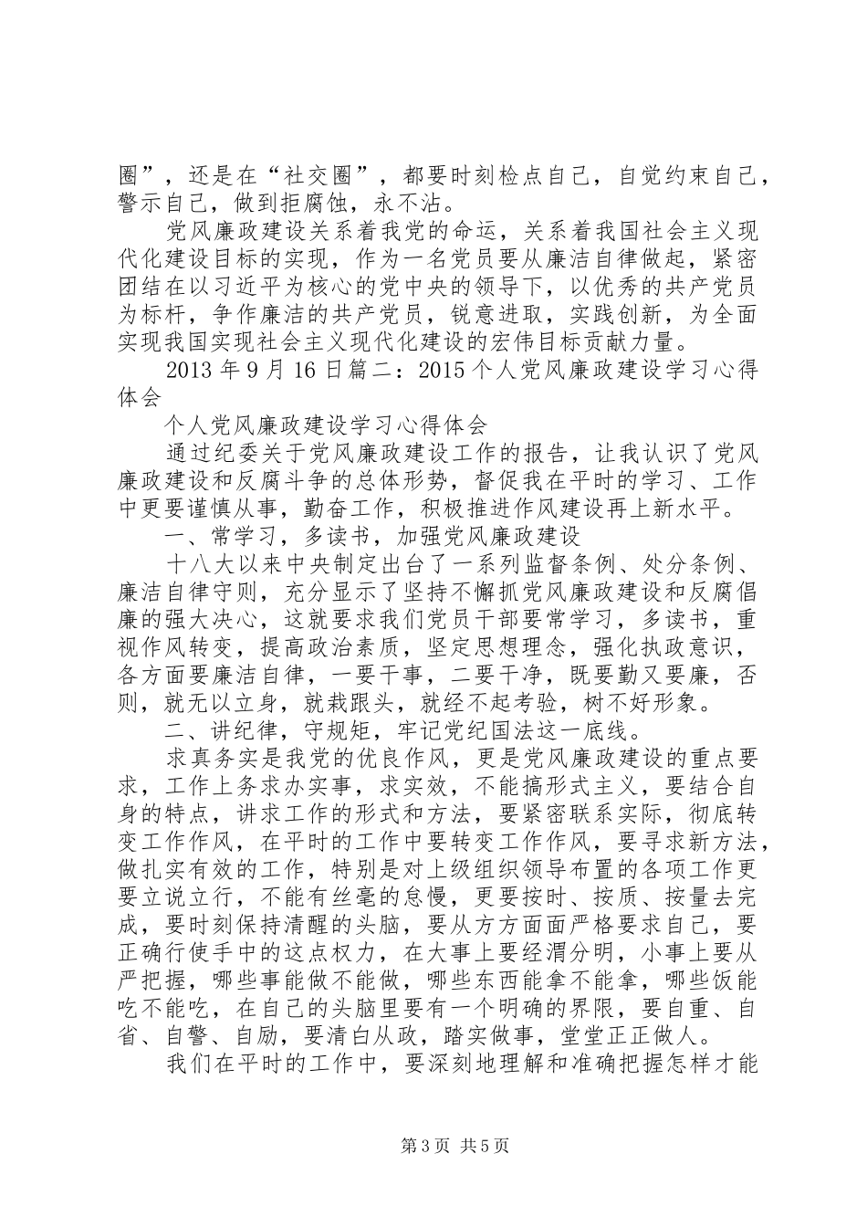 廉政学习,心得体会_第3页