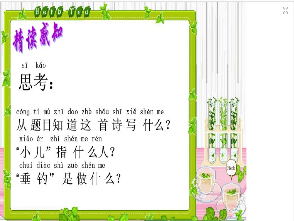 《小儿垂钓》教学课件_第2页