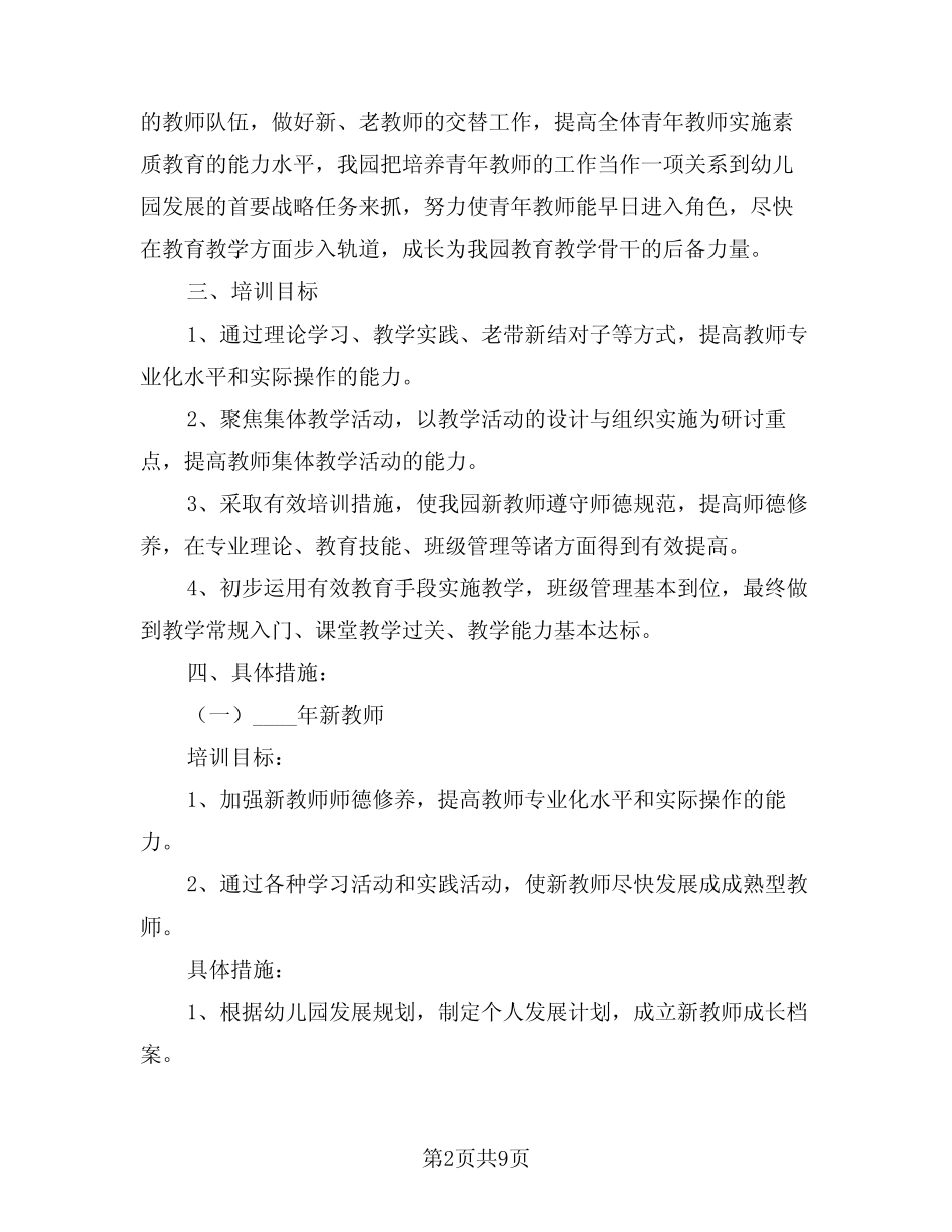 2024年教师培训计划范文(三篇) _第2页