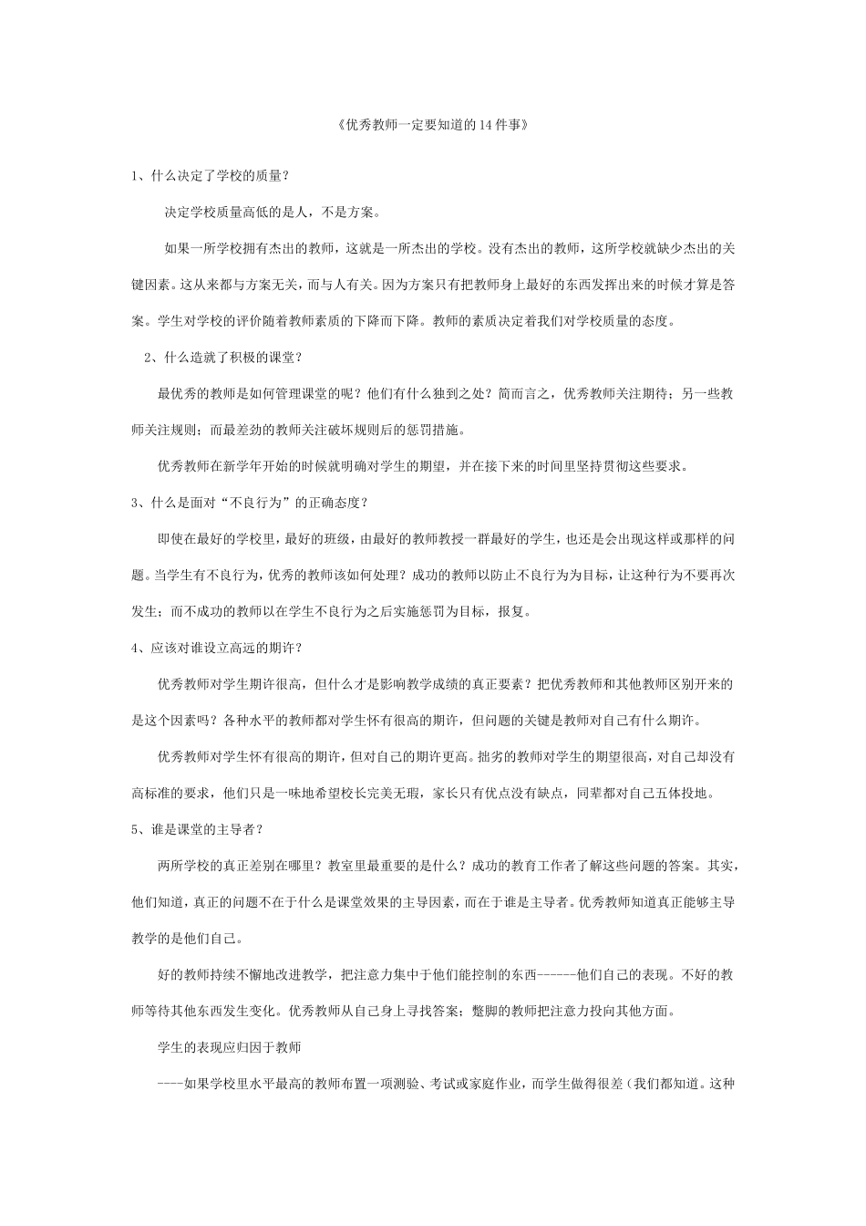 优秀教师一定要知道的14件事_第1页