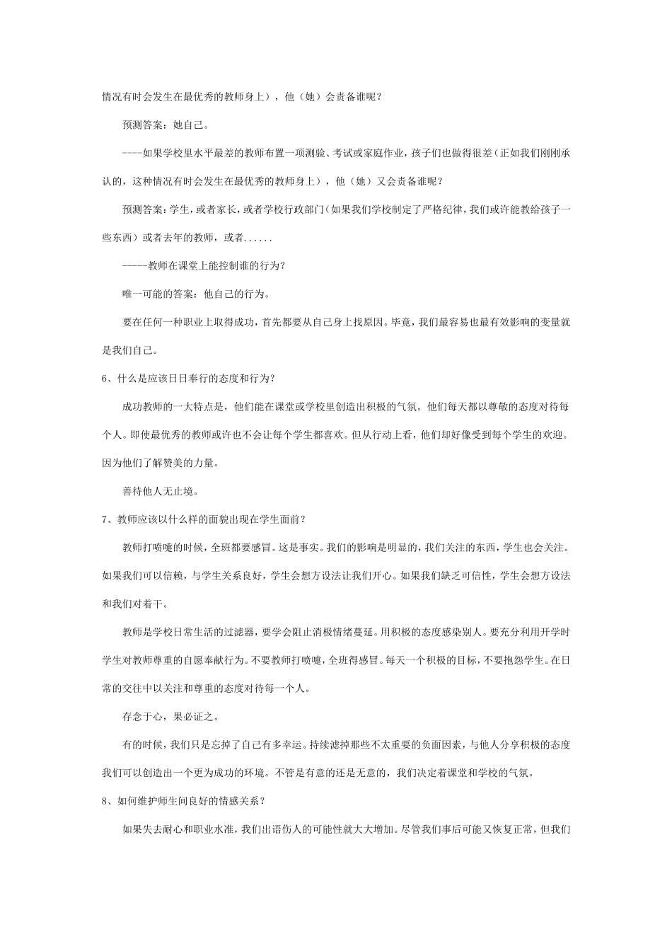 优秀教师一定要知道的14件事_第2页