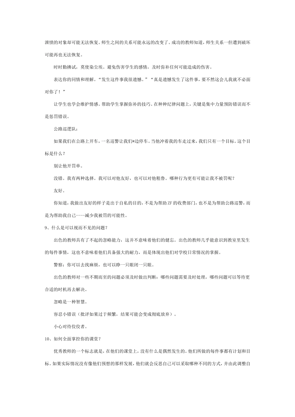 优秀教师一定要知道的14件事_第3页