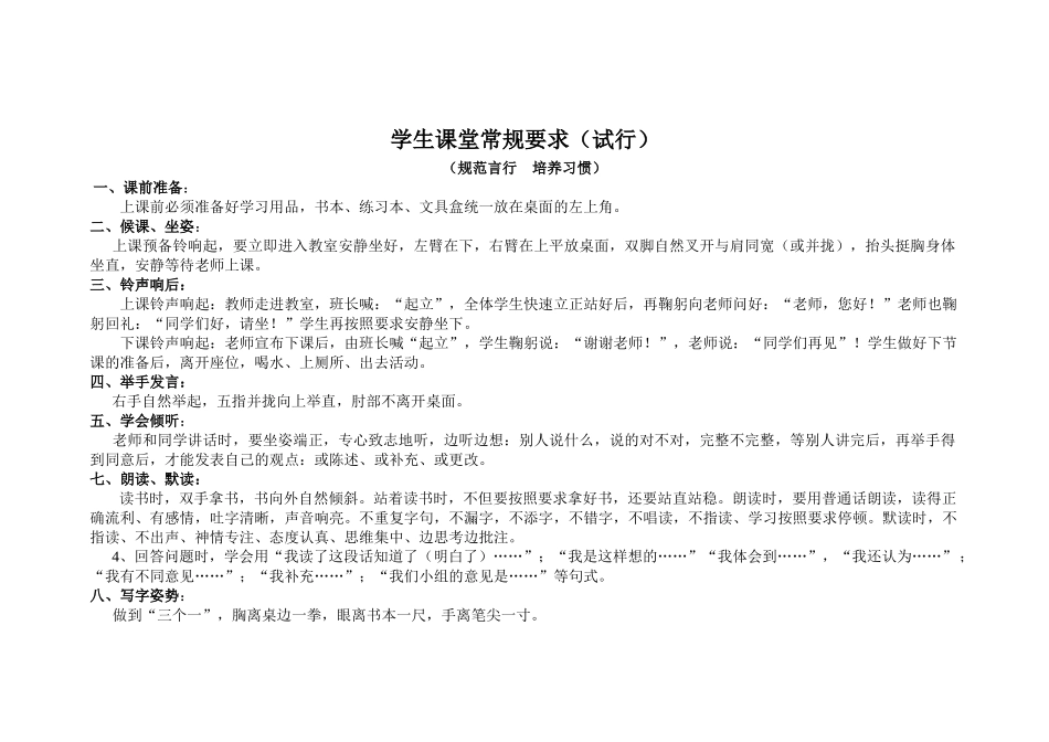 学生课堂常规要求_第1页