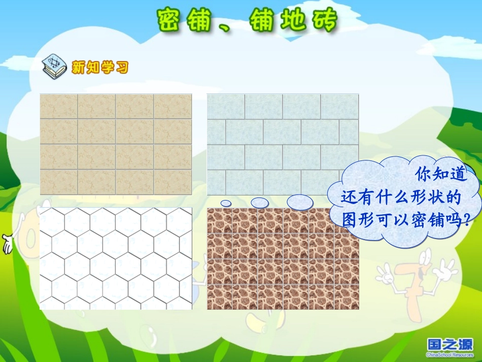 密铺、铺地砖(gzy)_第3页