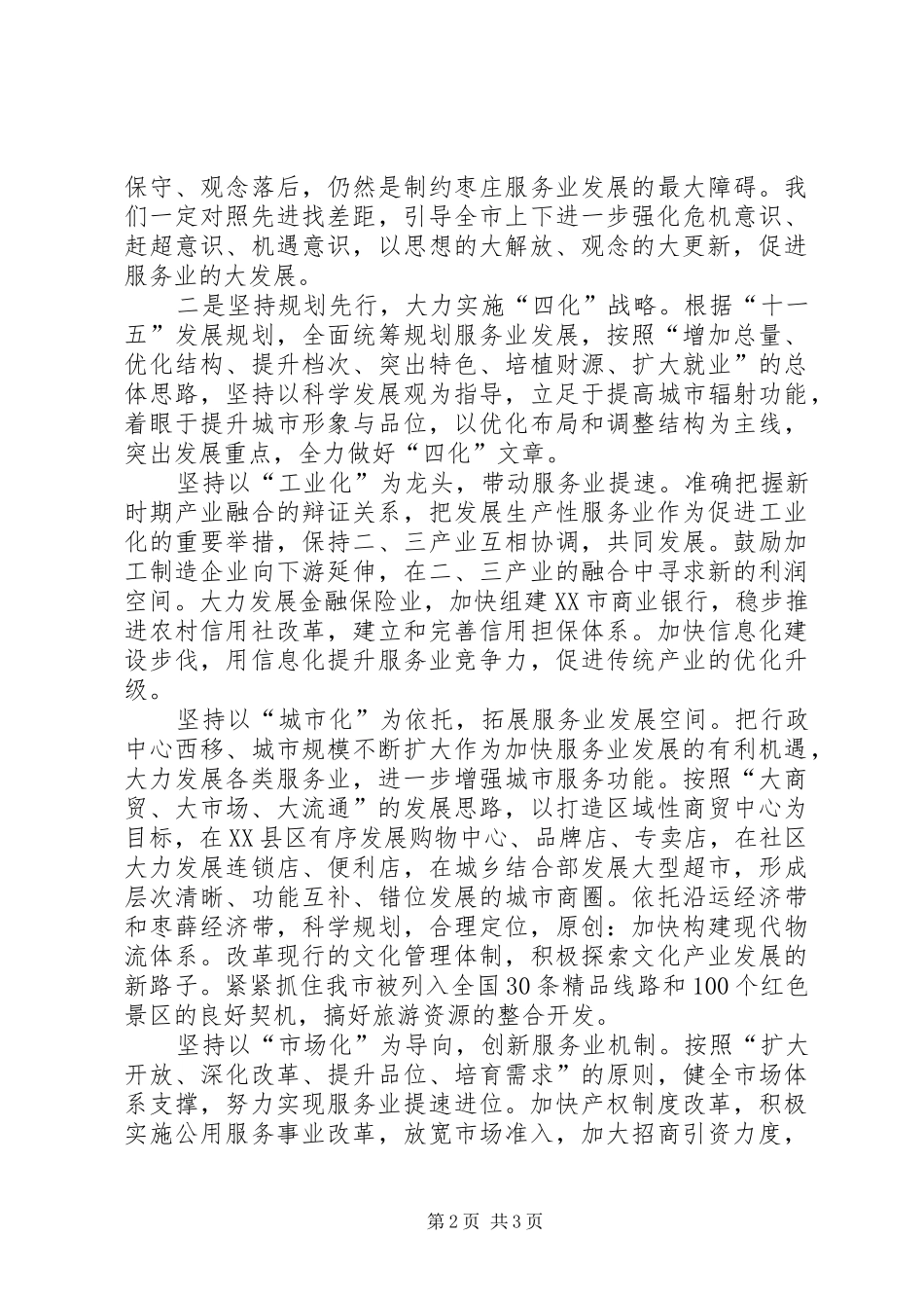 南方两省一市的参观考察学习体会_第2页
