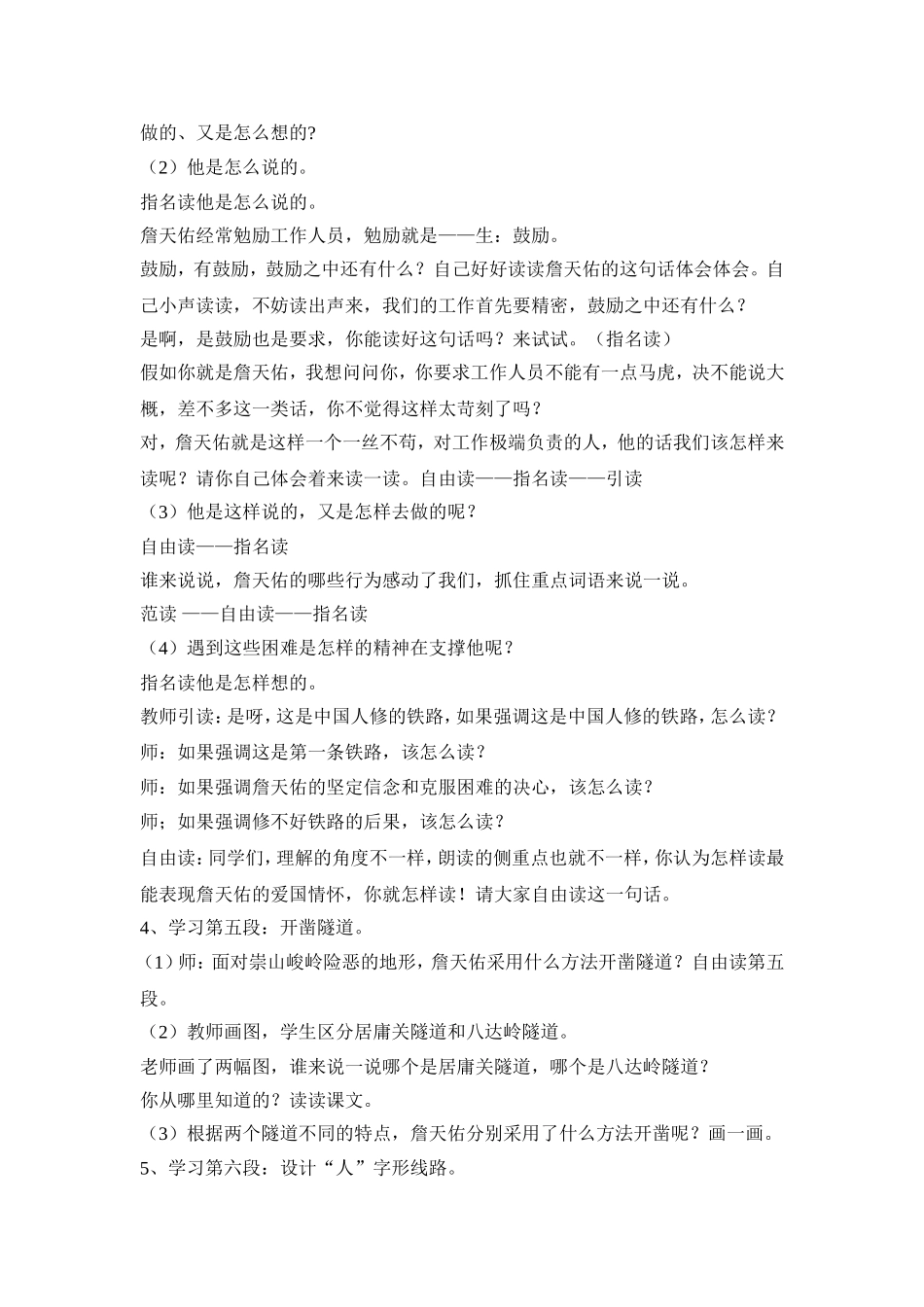 詹天佑教学设计与反思_第2页