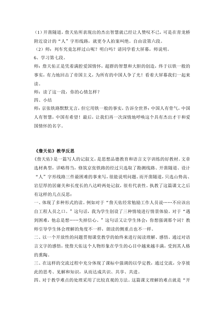 詹天佑教学设计与反思_第3页