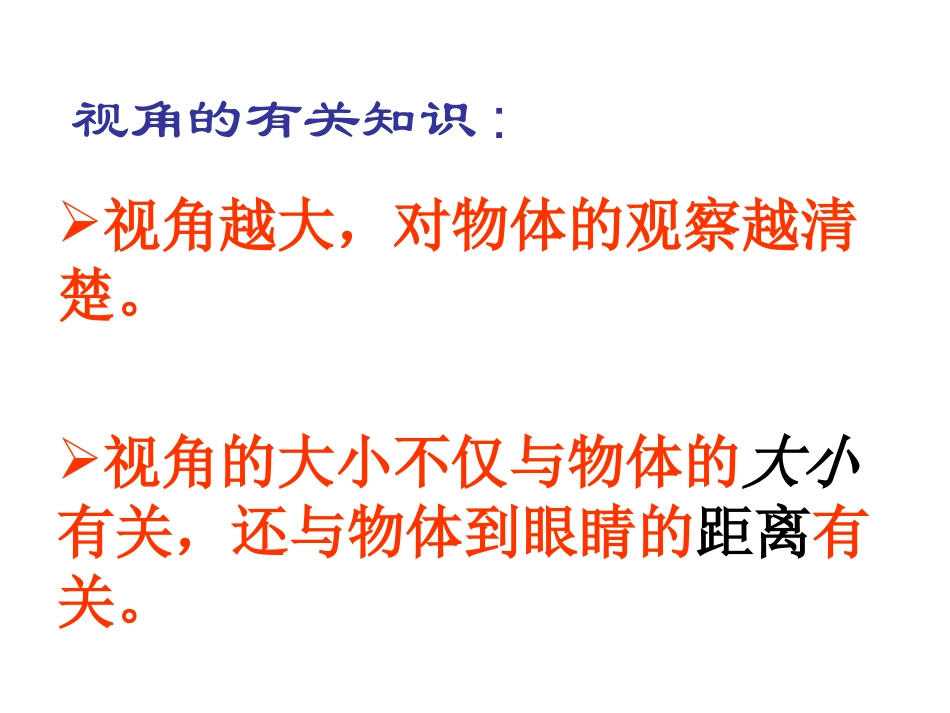 望远镜和显微镜_第3页