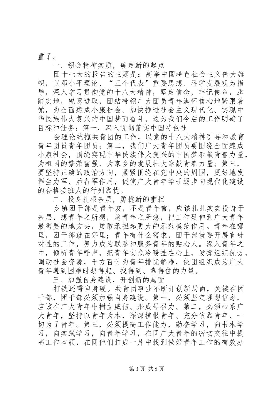 学习团十七大精神的心得体会_第3页