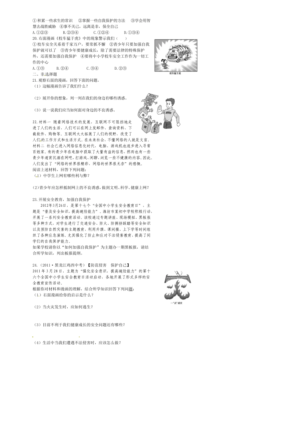 七年级思想品德_第2页