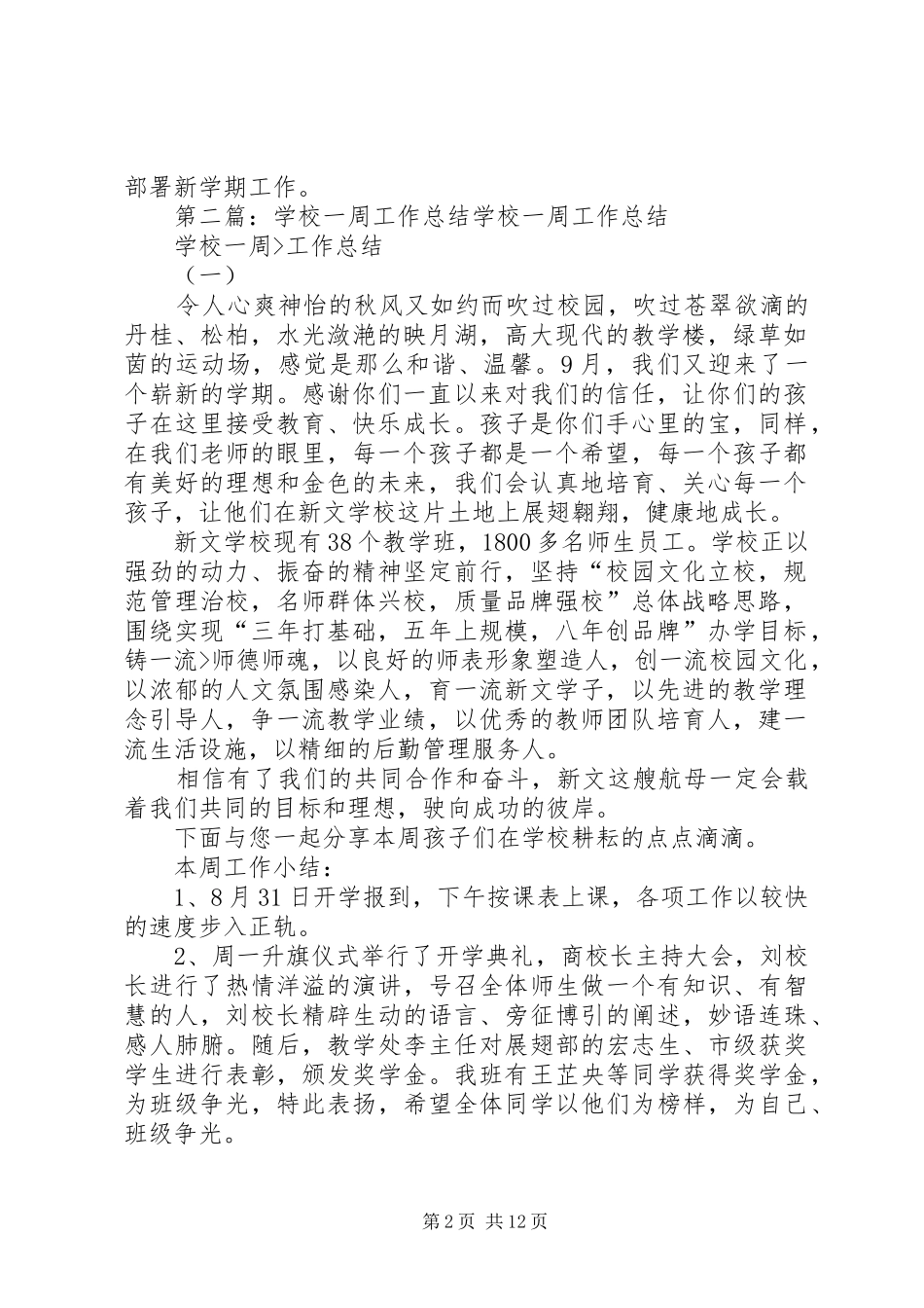 学校一周工作总结_第2页
