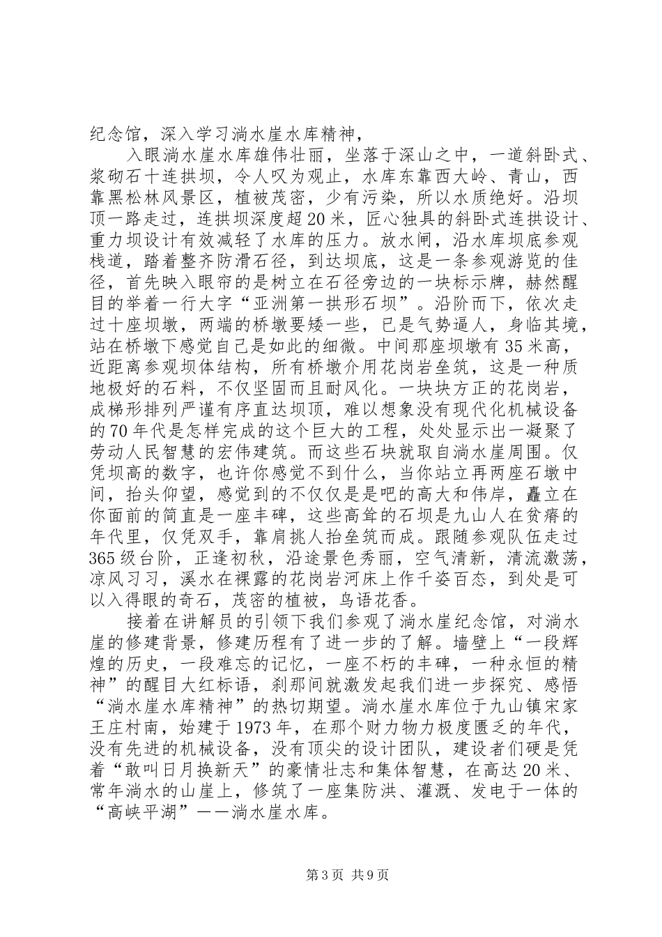 学习淌水崖水库精神心得体会_第3页