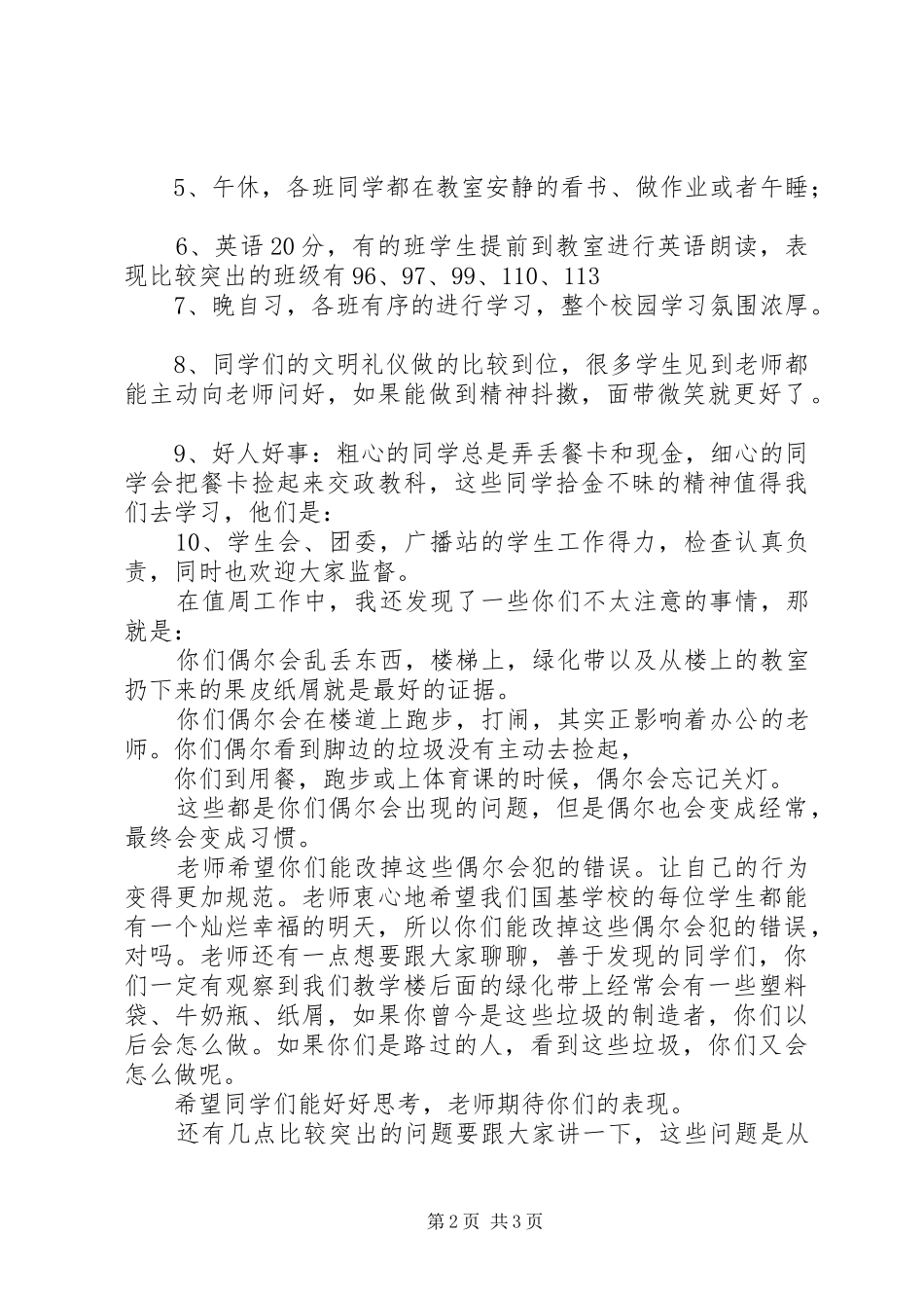 学校一周值周工作总结_第2页