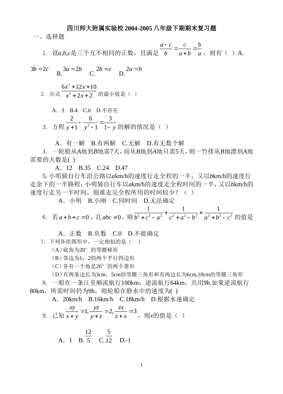 八年级下册期末试题(二十七)_第1页