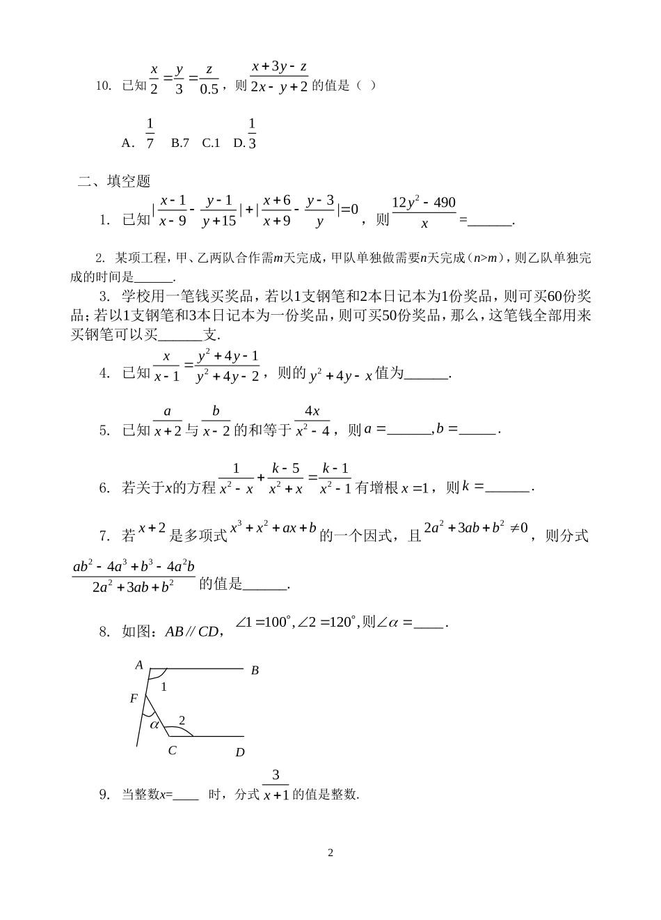 八年级下册期末试题(二十七)_第2页