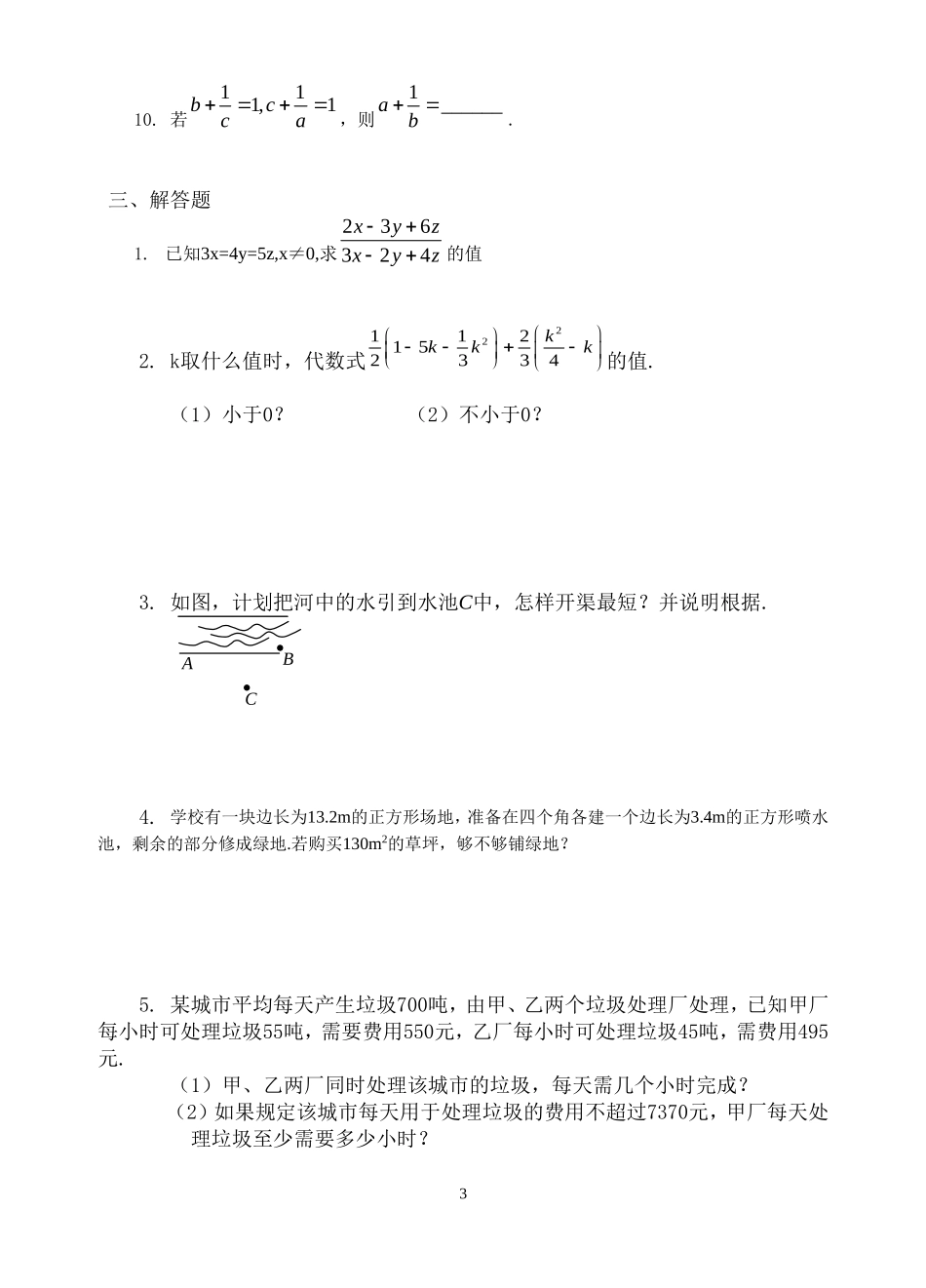 八年级下册期末试题(二十七)_第3页