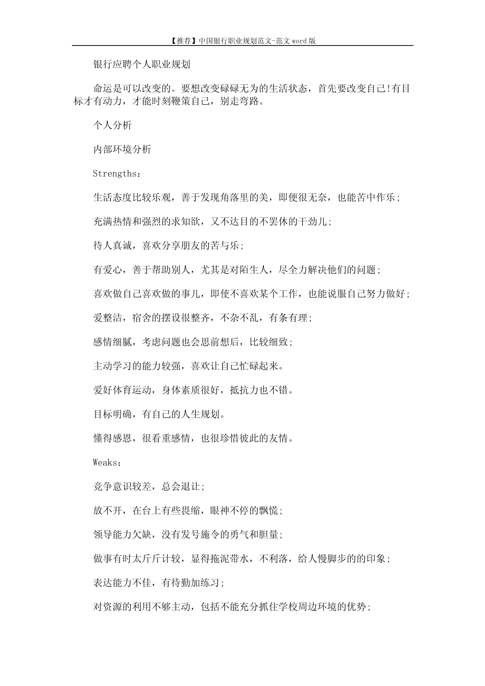 【推荐】中国银行职业规划范文-范文 (8页) _第2页