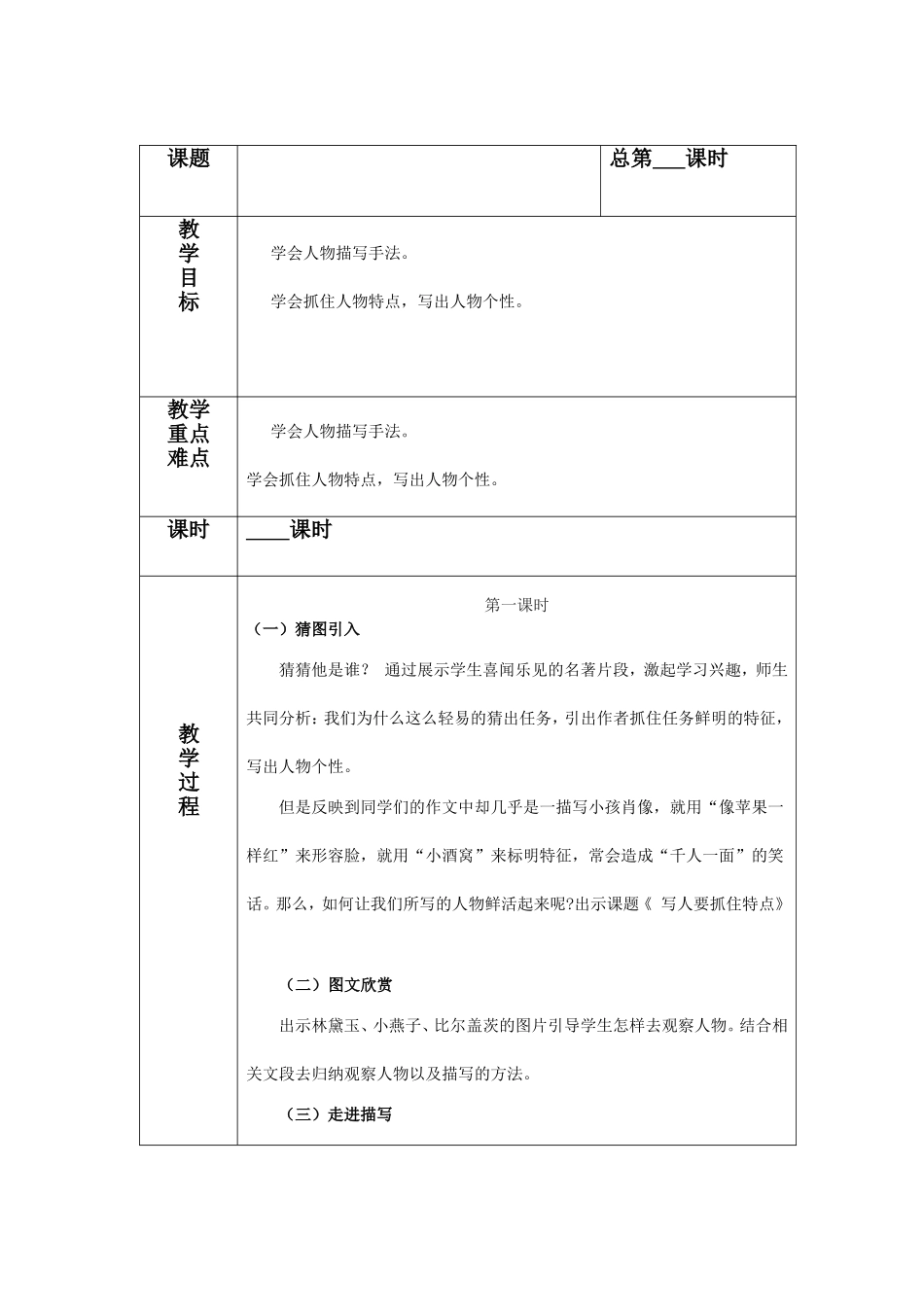 导学案写人要抓住特点_第1页