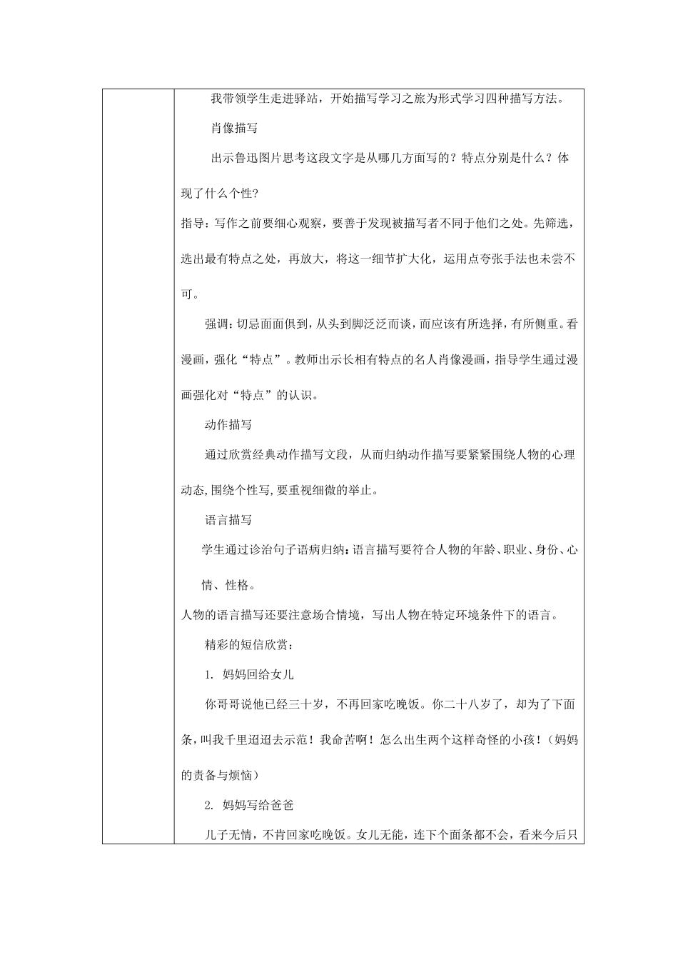 导学案写人要抓住特点_第2页