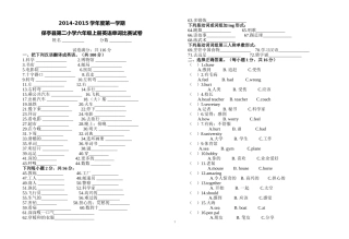 人教版六年级上册英语单词比赛试卷
