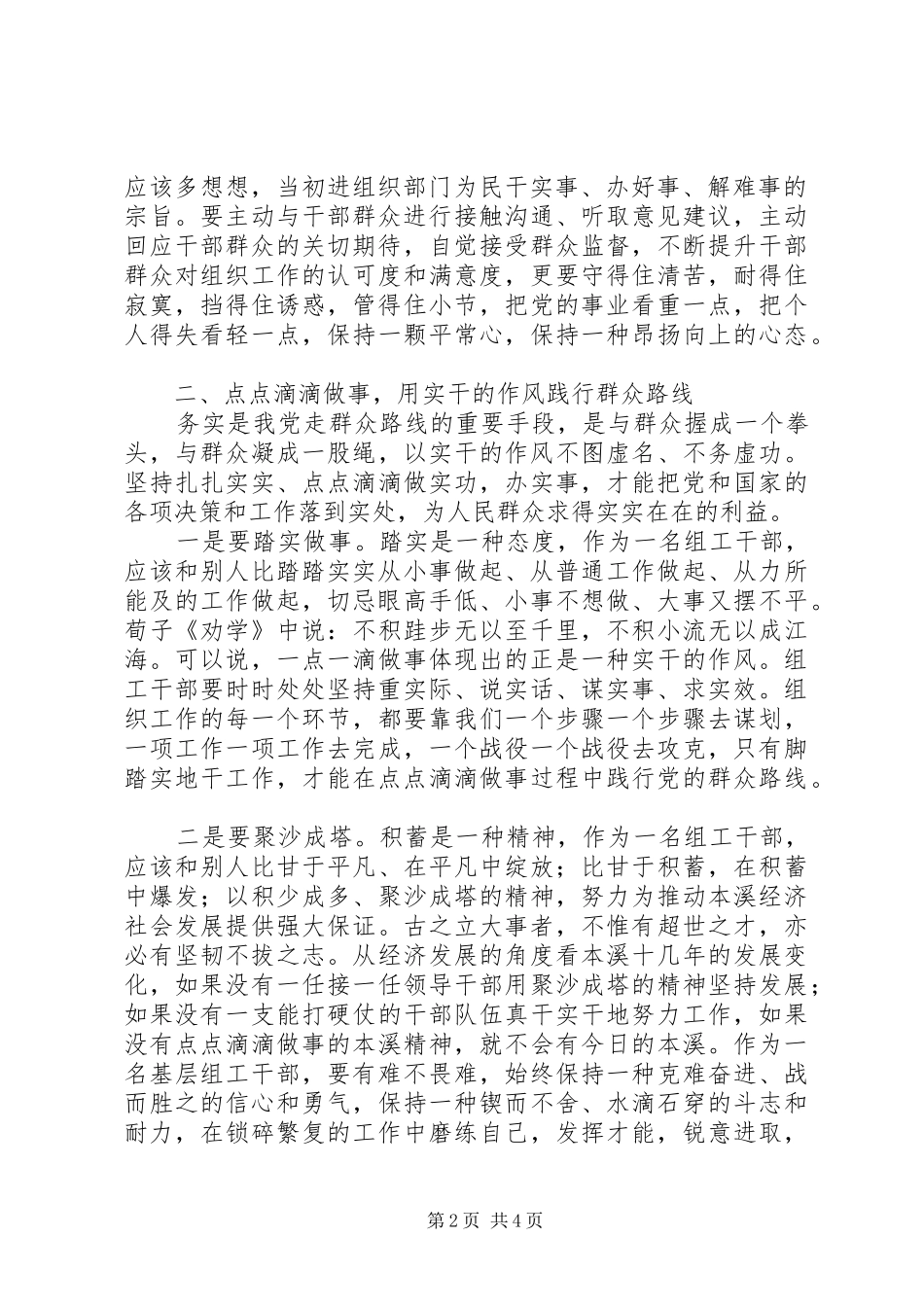 组工干部群众路线学习心得：坚韧,实干,本分_第2页