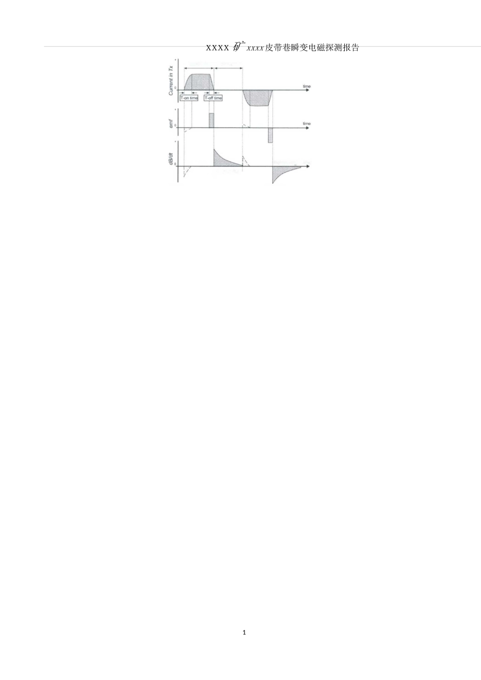 8瞬变电磁超前探测成果报告_第3页