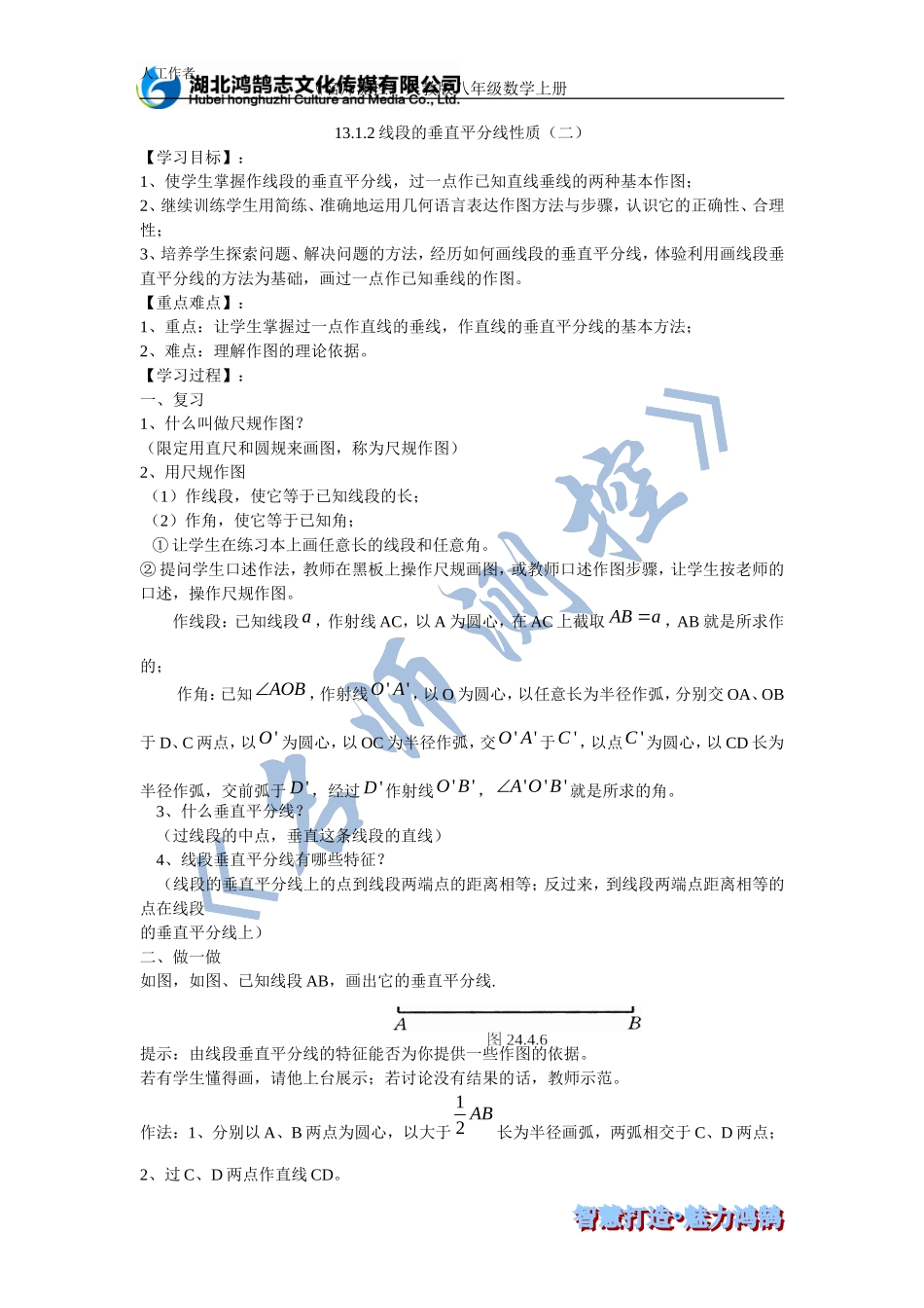 线段的垂直平分线性质二导学案_第1页