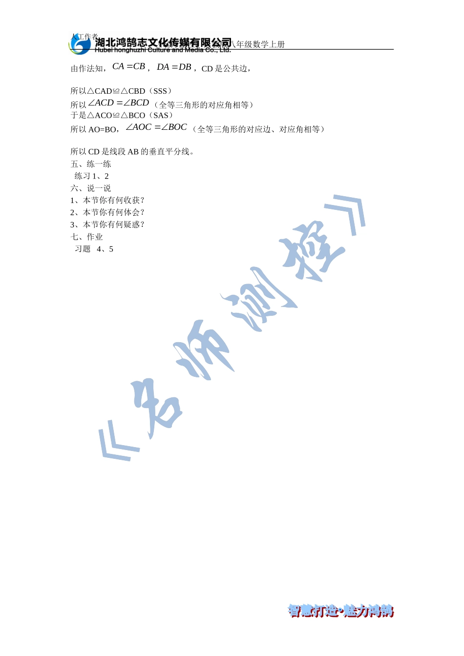 线段的垂直平分线性质二导学案_第3页