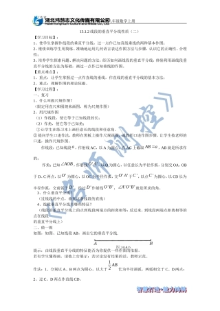 线段的垂直平分线性质二导学案