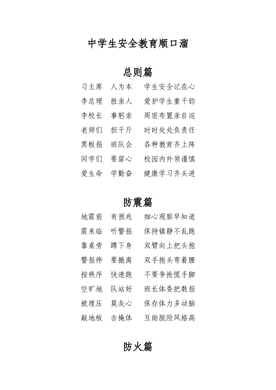 2014年克井一中中学生安全教育顺口溜_第1页