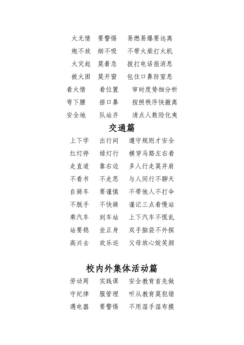 2014年克井一中中学生安全教育顺口溜_第2页