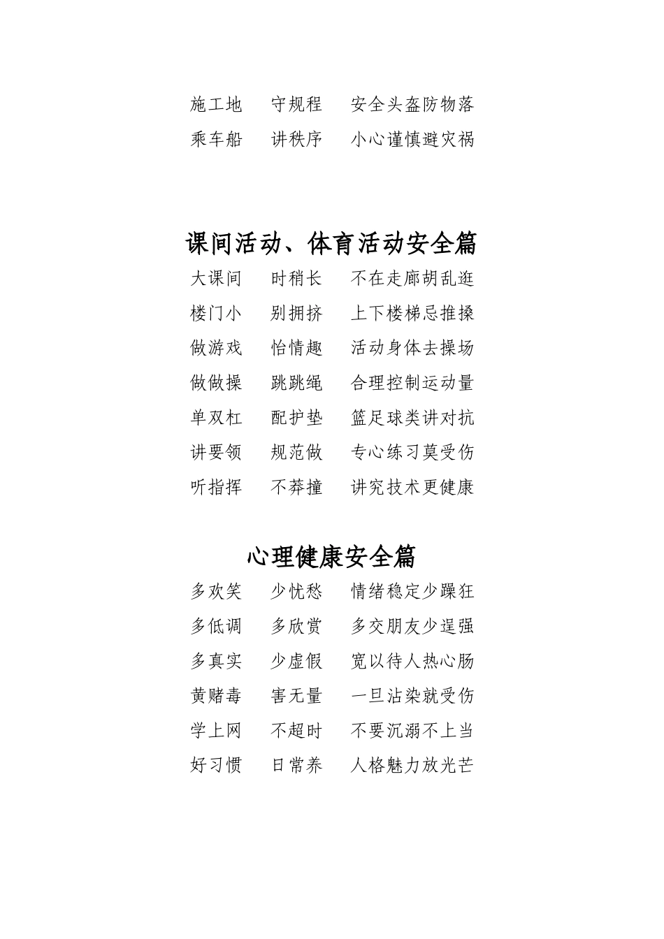 2014年克井一中中学生安全教育顺口溜_第3页