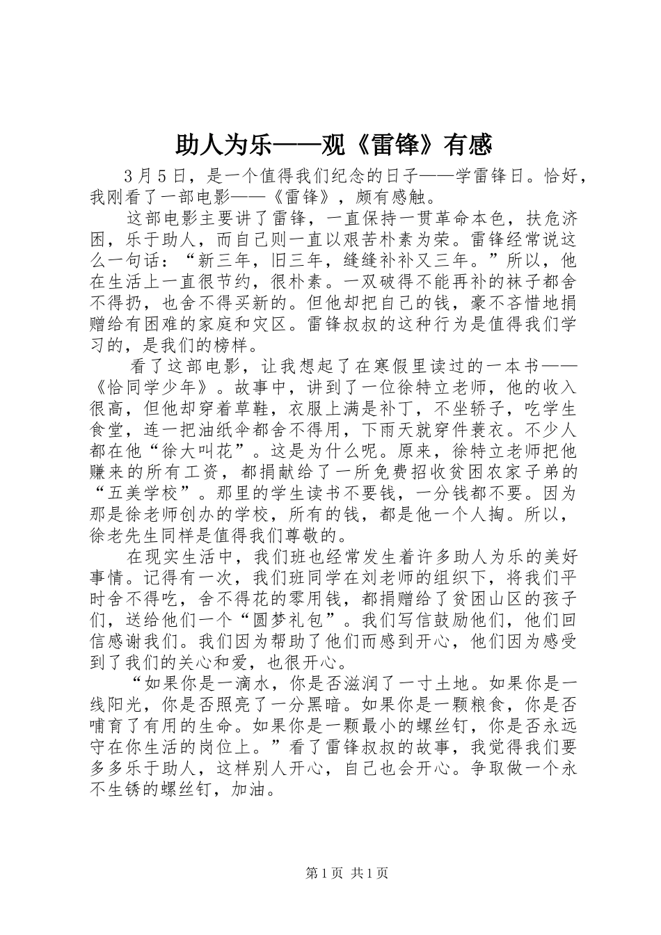 助人为乐——观《雷锋》有感_第1页
