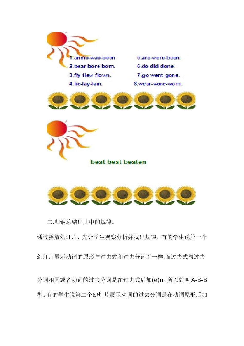 英语高效课堂教学案例1_第3页