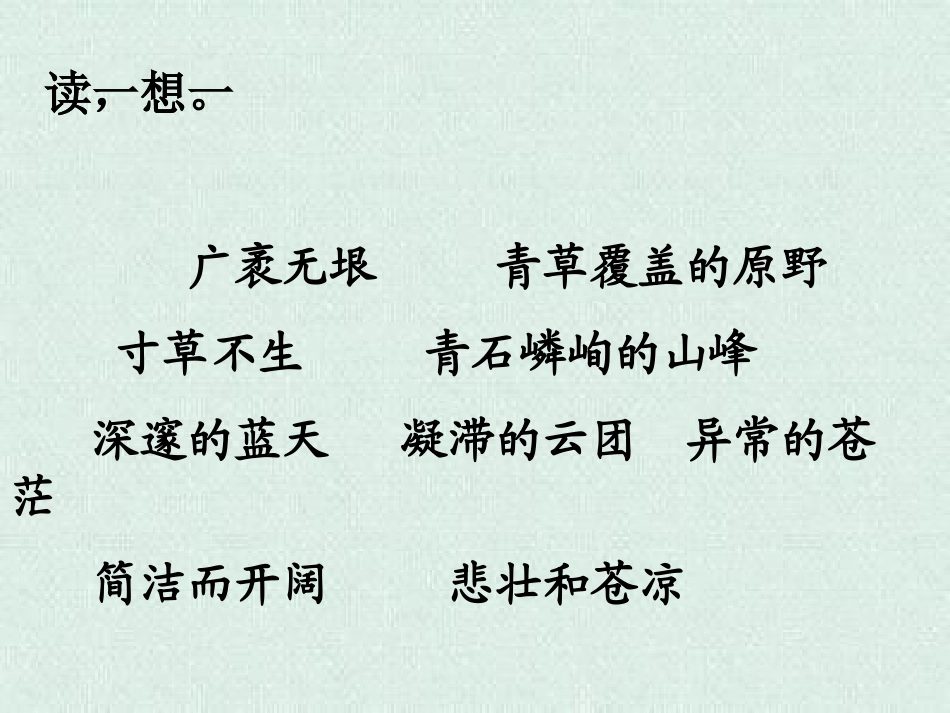 青海高原一株柳_第2页