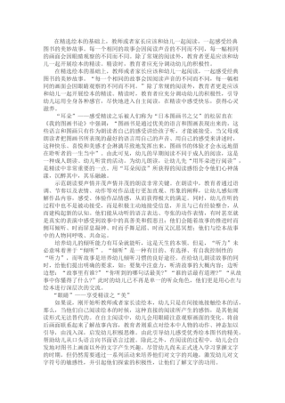 在精选绘本的基础上