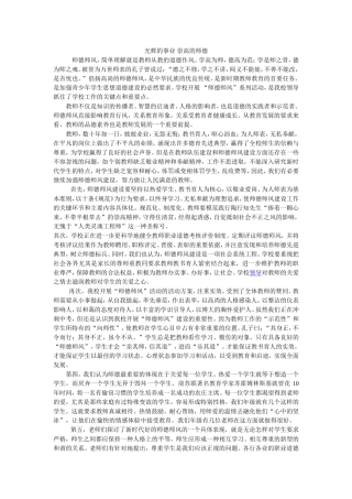 光辉的事业崇高的师德