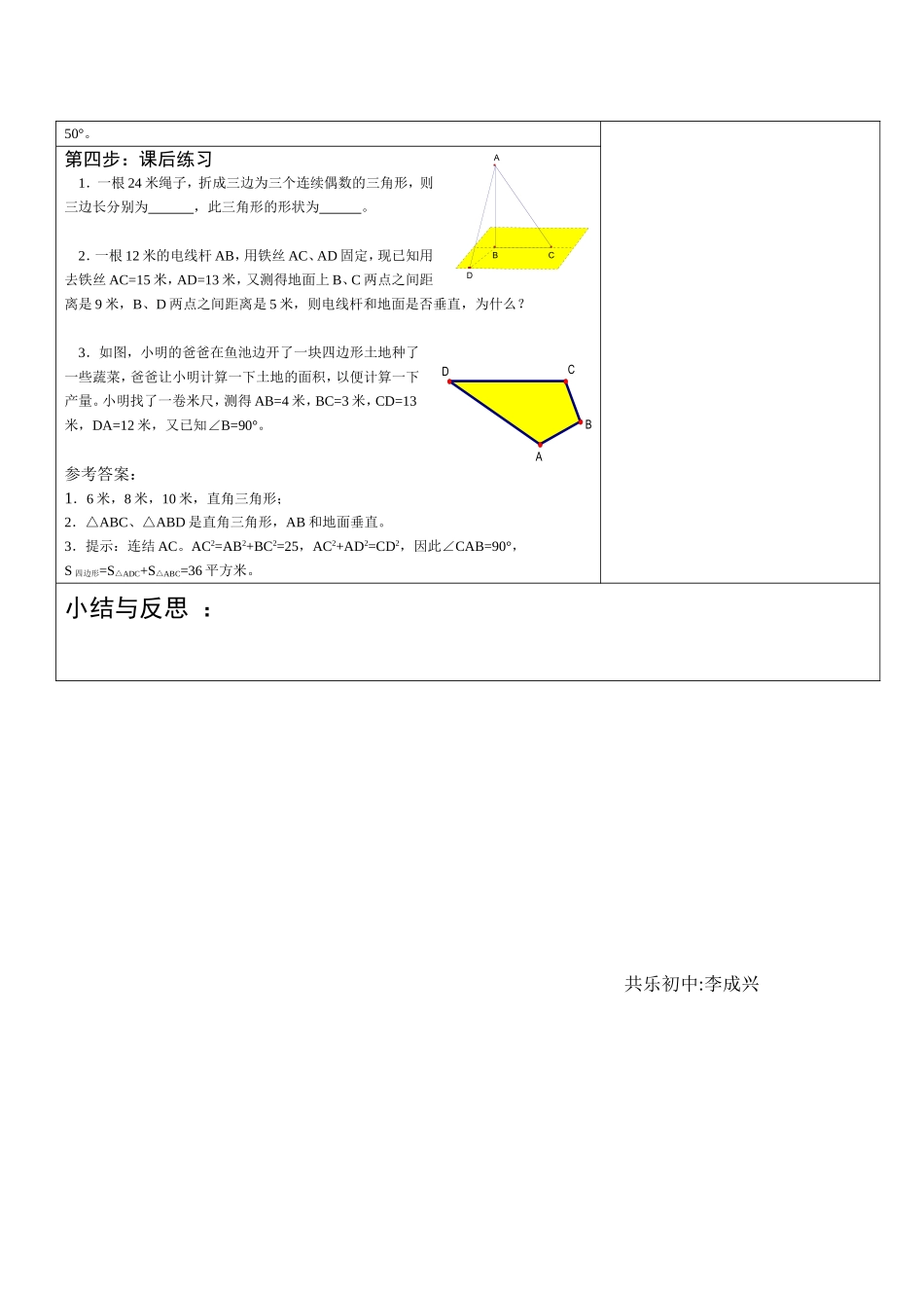 勾股定理的逆定理二_第2页