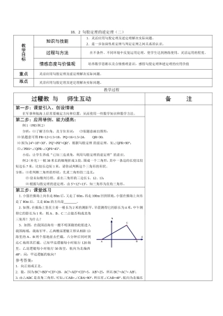 勾股定理的逆定理二
