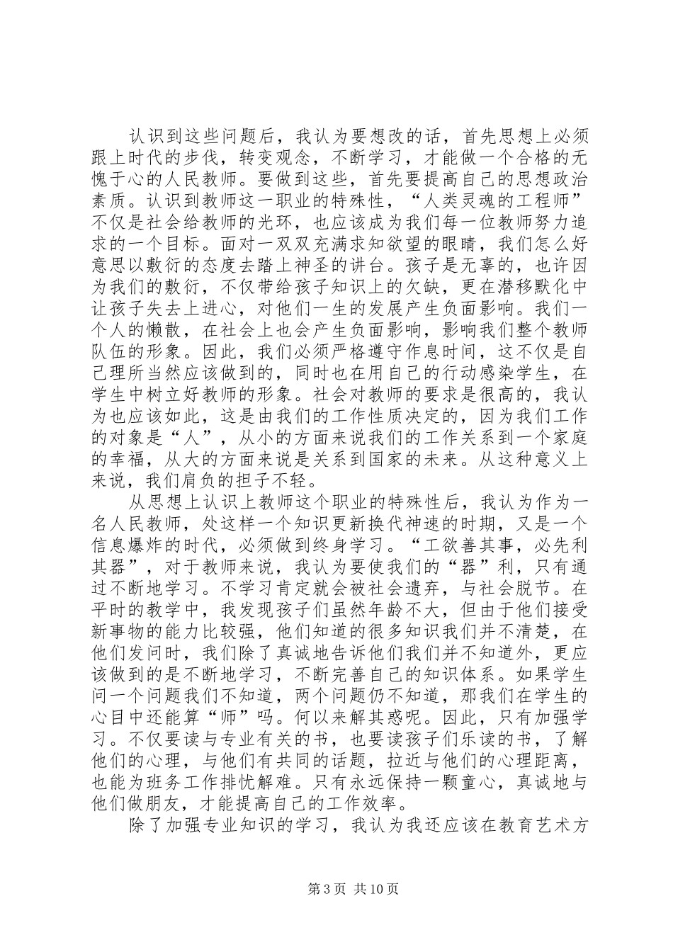 秦男南心得体会_第3页