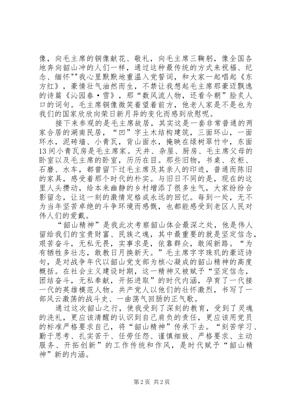 张家界之行心的体会_第2页