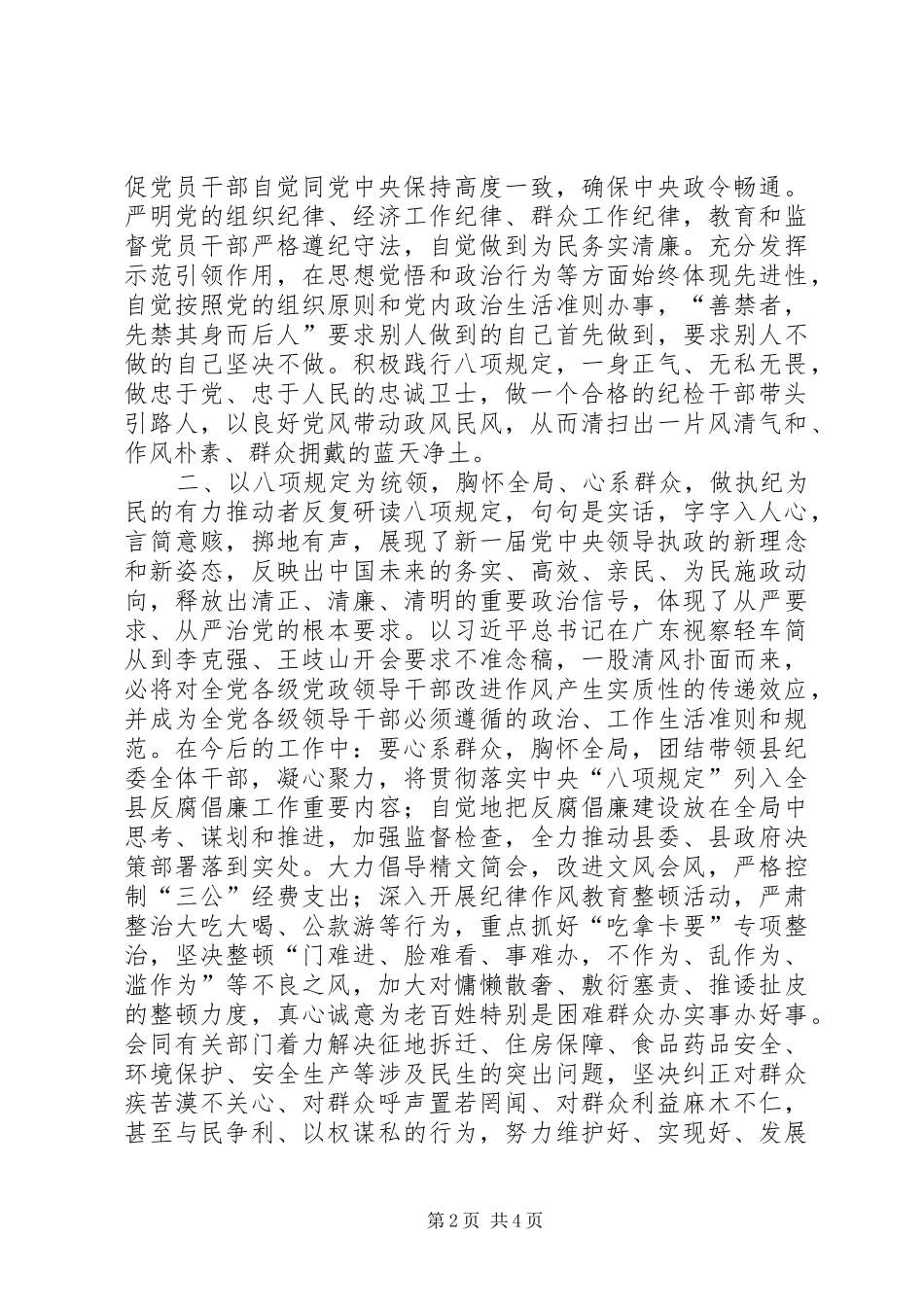 纪检监察干部践行八项规定心得体会_第2页