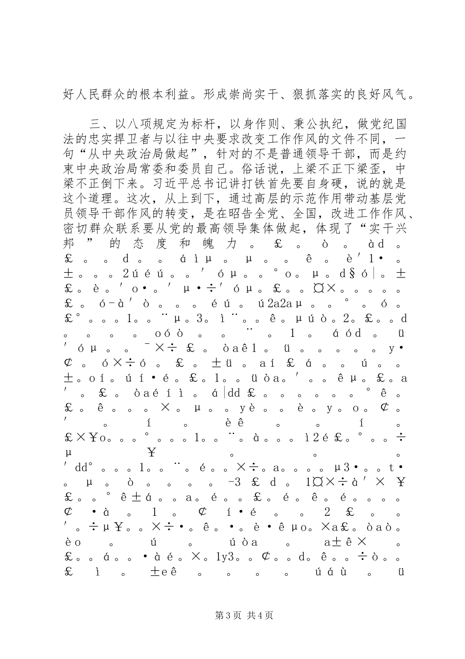 纪检监察干部践行八项规定心得体会_第3页