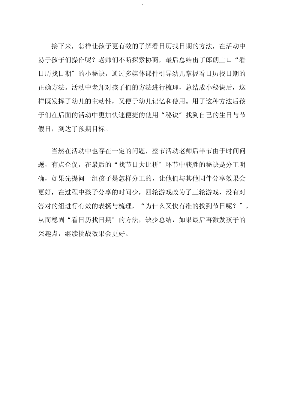 大班数学《认识日历》课后反思 _第2页