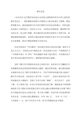 大班数学《认识日历》课后反思 