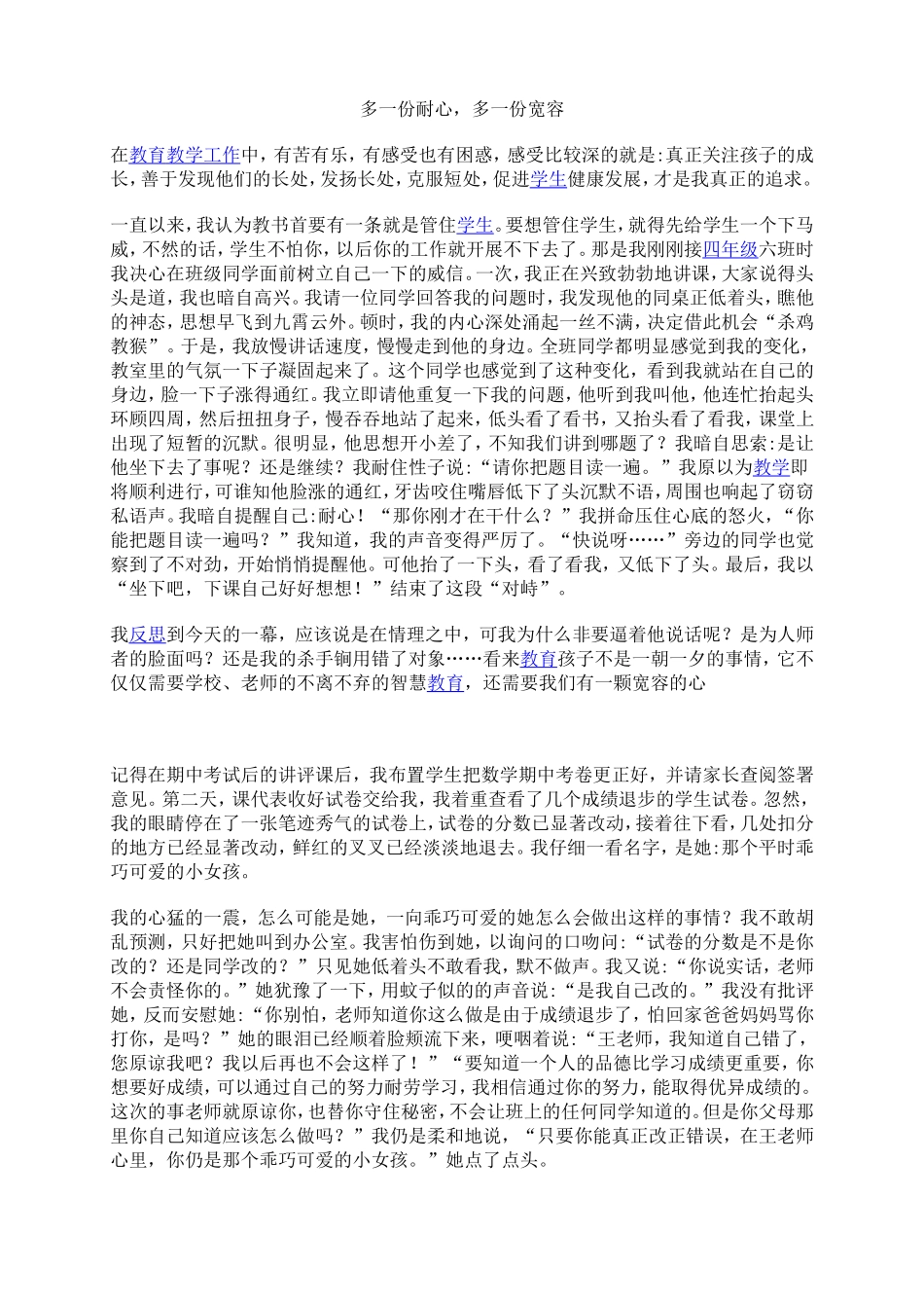 多一份耐心，多一份宽容_第1页