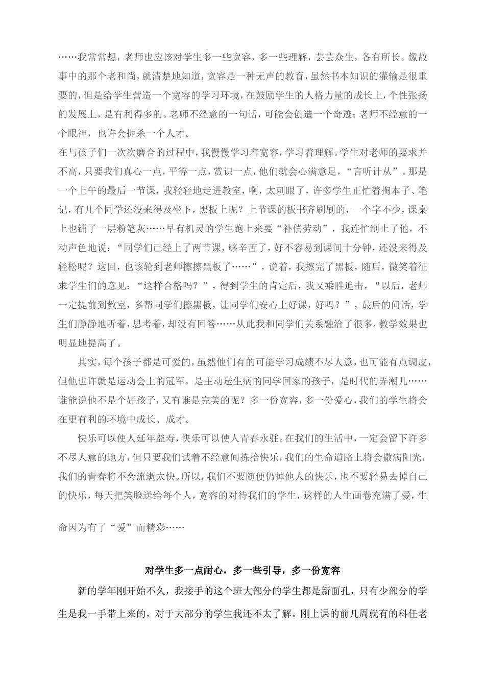 多一份耐心，多一份宽容_第3页