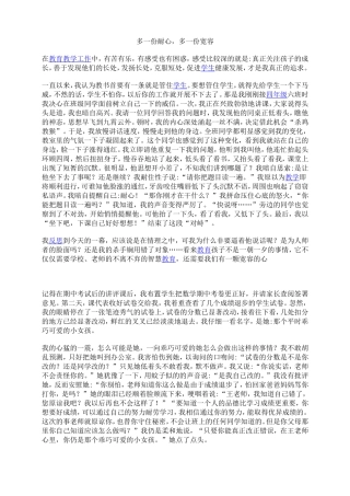 多一份耐心，多一份宽容