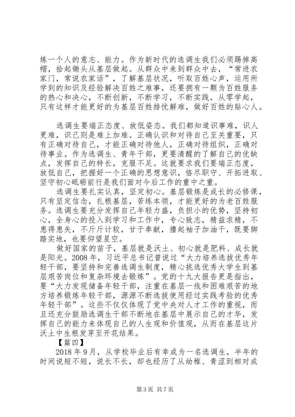 选调生工作感悟五篇_第3页